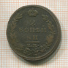 2 копейки 1814г