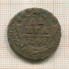 Денга 1748г