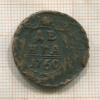 Денга 1750г