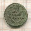 Полушка 1731г