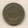 3 копейки 1880г