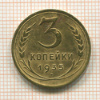 3 копейки 1935 сг