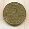 3 копейки 1935 нг
