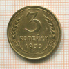 3 копейки 1933г