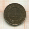 1 копейка 1898г