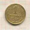 1 копейка 1934г