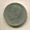 50 копеек 1899г