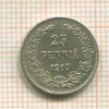 25 пенни 1917г