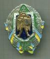 Знак "Отличный пограничник". Украина