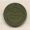 3 копейки 1905г
