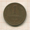 1 копейка 1924г