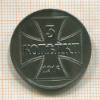 3 копейки. Немецкая оккупация 1916г