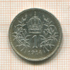 1 крона. Австрия 1914г