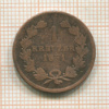 1 крейцер. Баден 1851г