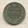 20 копеек 1910г