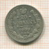 20 копеек 1909г