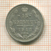 15 копеек 1912г