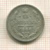 15 копеек 1908г