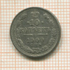 10 копеек 1909г