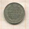 10 копеек 1914г