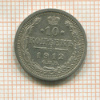10 копеек 1912г