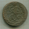 5 копеек 1791г
