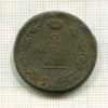 2 копейки 18??г