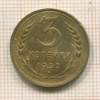 3 копейки 1932г