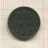 Пол копейки 1925г