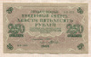 250 рублей 1917г