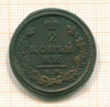 2 копейки 1814г