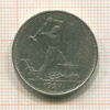 Полтинник 1924г