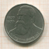 1 рубль. Фридрих Энгельс 1985г