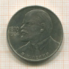 1 рубль. В.И.Ленин 1985г
