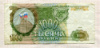 1000 рублей 1993г