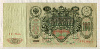 100 рублей. Шипов-Овчинников 1910г