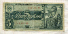 5 рублей 1938г