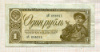 1 рубль 1938г