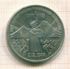 3 рубля. Армения 1989г