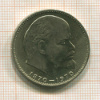 1 рубль. 100 лет со дня рождения В.И.Ленина 1970г