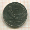 1 рубль. Лебедев 1991г