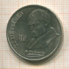 1 рубль. Шевченко 1989г