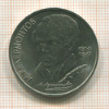 1 рубль. Лермонтов 1989г