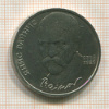 1 рубль. Янис Райнис 1990г
