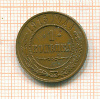 Копейка 1915г