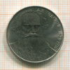 1 рубль. Толстой 1988г