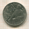 1 рубль. Циолковский 1987г