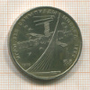 1 рубль. Олимпиада-80. Космос 1979г
