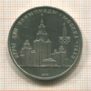 1 рубль. Олимпиада-80. МГУ 1979г