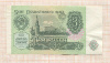 3 рубля 1991г